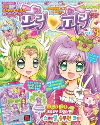 코믹 프리파라 올컬러 스페셜판 3권